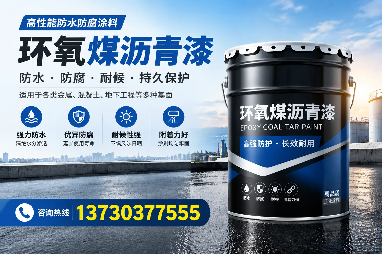 如何判断环氧煤沥青漆的质量?金华消费者指南